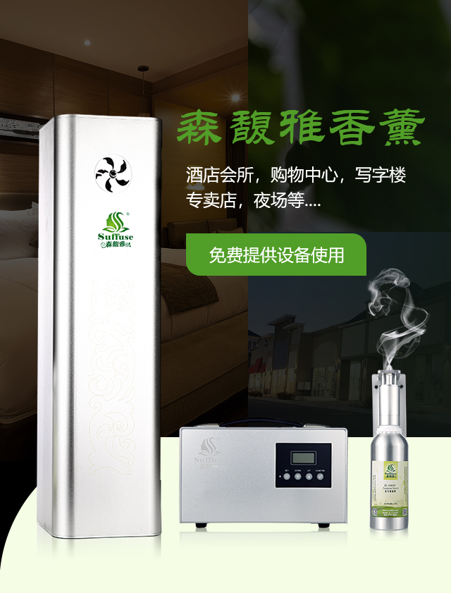 森馥雅香薰
