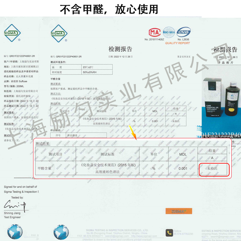 森馥雅无火香薰套装详情页14-甲醛检测