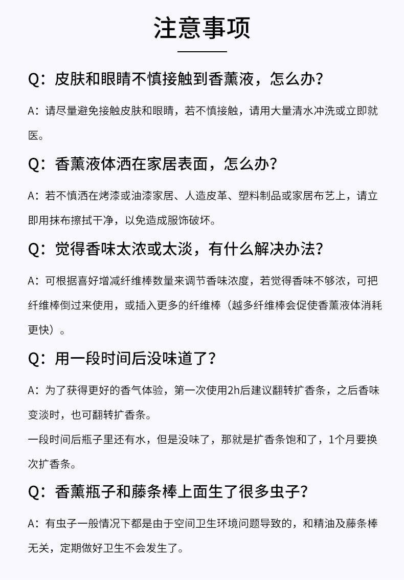 森馥雅无火香薰套装详情页22-注意事项